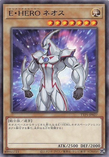 画像1: 【レア】Ｅ・ＨＥＲＯ ネオス　TTP1-JP027 (1)