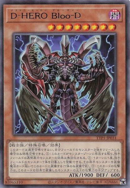 画像1: 【レア】Ｄ－ＨＥＲＯ Ｂｌｏｏ－Ｄ　TTP1-JP031 (1)