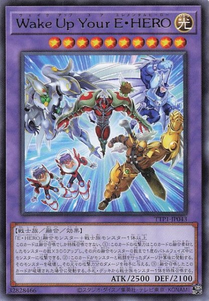 画像1: 【レア】Ｗａｋｅ Ｕｐ Ｙｏｕｒ Ｅ・ＨＥＲＯ　TTP1-JP043 (1)