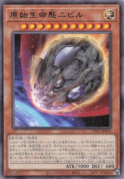 画像1: 【レア】原始生命態ニビル　TTP1-JP076 (1)