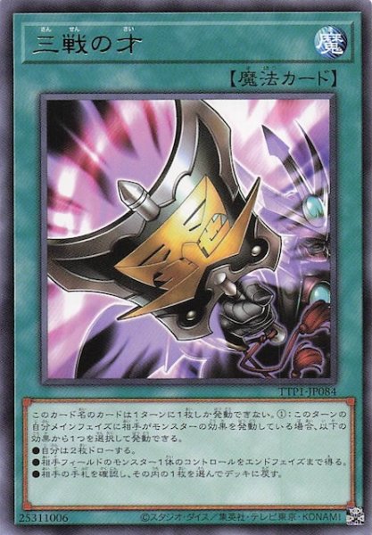 画像1: 【レア】三戦の才　TTP1-JP084 (1)
