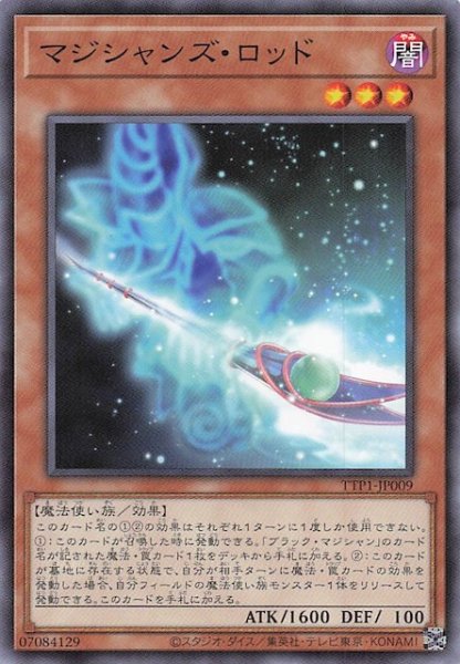 画像1: 【ノーマル】マジシャンズ・ロッド　TTP1-JP009 (1)