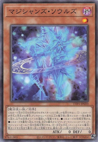 画像1: 【ノーマル】マジシャンズ・ソウルズ　TTP1-JP010 (1)
