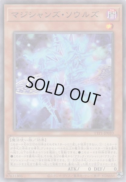 画像1: 【ノーマル】マジシャンズ・ソウルズ　TTP1-JP010 (1)