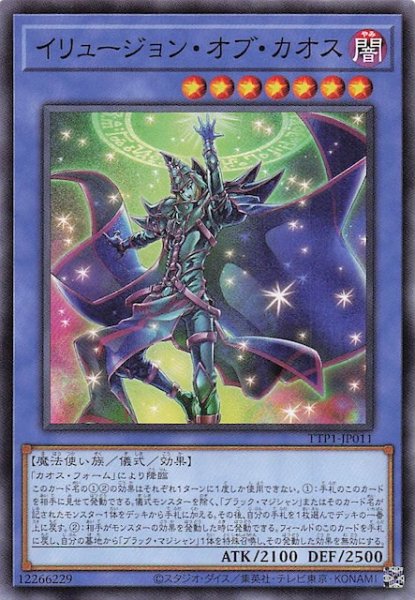 画像1: 【ノーマル】イリュージョン・オブ・カオス　TTP1-JP011 (1)