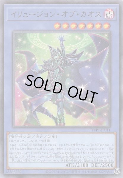 画像1: 【ノーマル】イリュージョン・オブ・カオス　TTP1-JP011 (1)