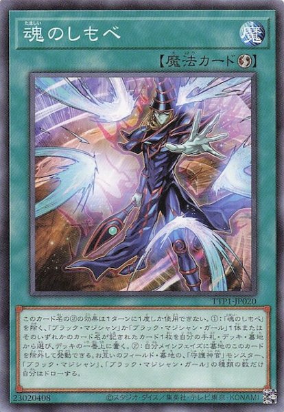画像1: 【ノーマル】魂のしもべ　TTP1-JP020 (1)