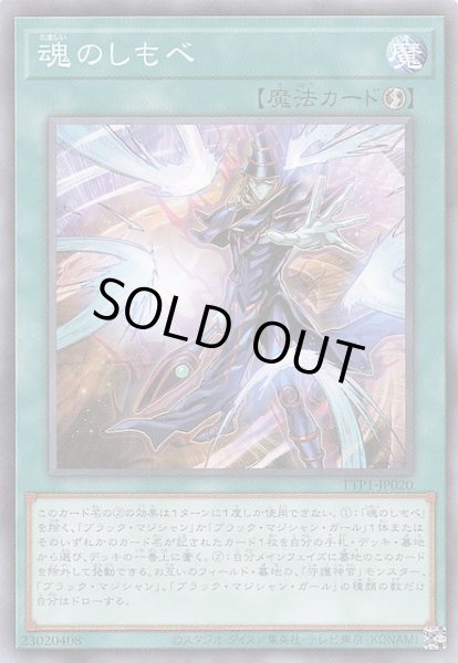 画像1: 【ノーマル】魂のしもべ　TTP1-JP020 (1)