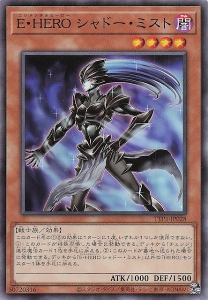 画像1: 【ノーマル】Ｅ・ＨＥＲＯ シャドー・ミスト　TTP1-JP028 (1)