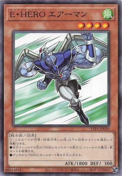 画像1: 【ノーマル】Ｅ・ＨＥＲＯ エアーマン　TTP1-JP029 (1)