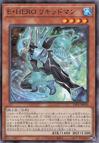 画像1: 【ノーマル】Ｅ・ＨＥＲＯ リキッドマン　TTP1-JP030 (1)
