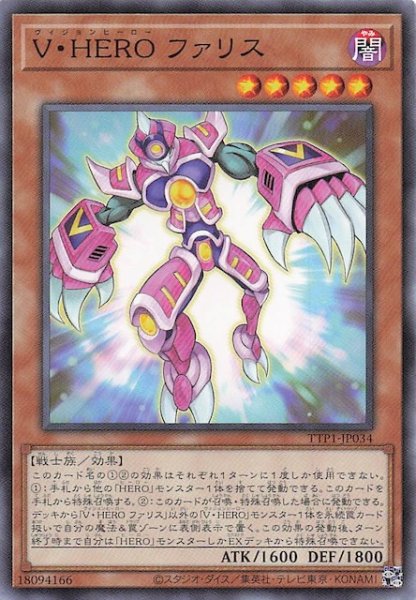 画像1: 【ノーマル】Ｖ・ＨＥＲＯ ファリス　TTP1-JP034 (1)