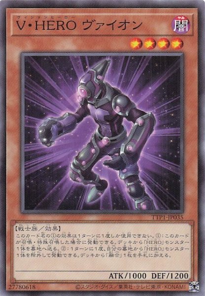 画像1: 【ノーマル】Ｖ・ＨＥＲＯ ヴァイオン　TTP1-JP035 (1)