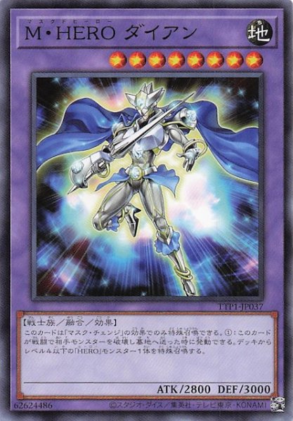 画像1: 【ノーマル】Ｍ・ＨＥＲＯ ダイアン　TTP1-JP037 (1)