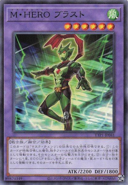 画像1: 【ノーマル】Ｍ・ＨＥＲＯ ブラスト　TTP1-JP041 (1)
