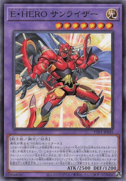 画像1: 【ノーマル】Ｅ・ＨＥＲＯ サンライザー　TTP1-JP045 (1)