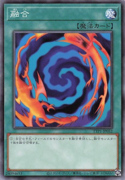 画像1: 【ノーマル】融合　TTP1-JP052 (1)