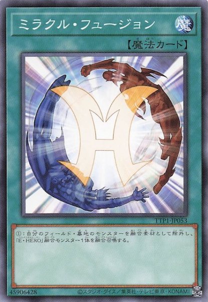 画像1: 【ノーマル】ミラクル・フュージョン　TTP1-JP053 (1)