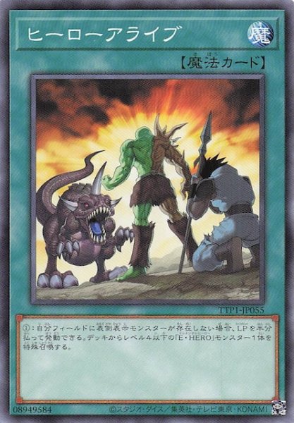 画像1: 【ノーマル】ヒーローアライブ　TTP1-JP055 (1)