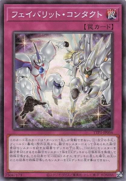 画像1: 【ノーマル】フェイバリット・コンタクト　TTP1-JP056 (1)