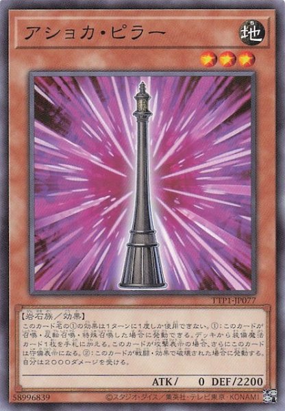 画像1: 【ノーマル】アショカ・ピラー　TTP1-JP077 (1)
