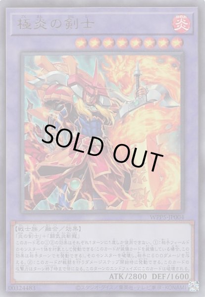 画像1: 【ウルトラレア】極炎の剣士　WPP5-JP004 (1)
