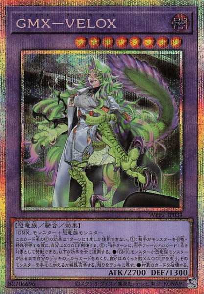画像1: 【プリズマティックシークレットレア仕様】ＧＭＸ－ＶＥＬＯＸ　WPP7-JP033 (1)