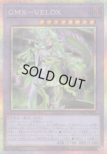 画像1: 【プリズマティックシークレットレア仕様】ＧＭＸ－ＶＥＬＯＸ　WPP7-JP033 (1)