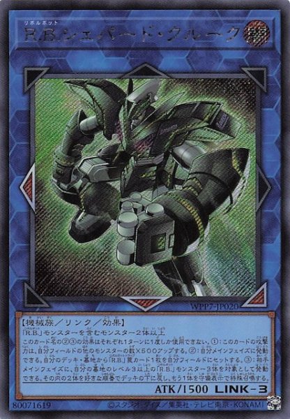 画像1: 【シークレットレア仕様】Ｒ.Ｂ.シェパード・クルーク　WPP7-JP020 (1)