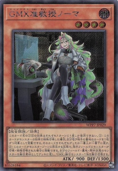 画像1: 【シークレットレア仕様】ＧＭＸ准教授ノーマ　WPP7-JP029 (1)