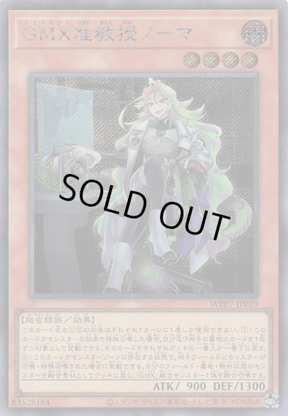 画像1: 【シークレットレア仕様】ＧＭＸ准教授ノーマ　WPP7-JP029 (1)