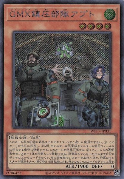 画像1: 【シークレットレア仕様】ＧＭＸ鎮圧部隊アプト　WPP7-JP031 (1)