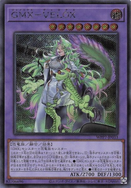 画像1: 【シークレットレア仕様】ＧＭＸ－ＶＥＬＯＸ　WPP7-JP033 (1)