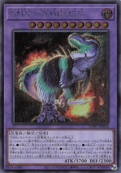 画像1: 【シークレットレア仕様】ＧＭＸ－ＣＯＭＰＲＥＸ　WPP7-JP034 (1)