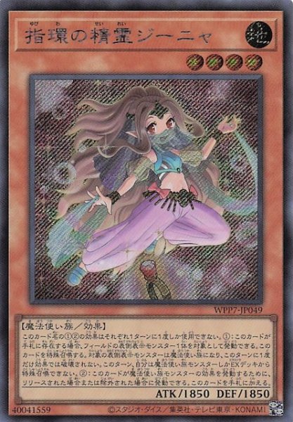 画像1: 【シークレットレア仕様】指環の精霊ジーニャ　WPP7-JP049 (1)