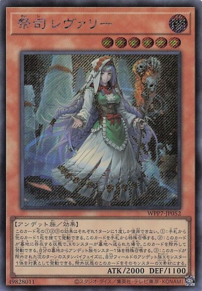 画像1: 【シークレットレア仕様】祭司 レヴァリー　WPP7-JP052 (1)