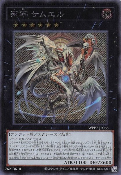 画像1: 【シークレットレア仕様】死宰 サムエル　WPP7-JP066 (1)