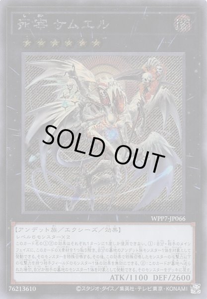 画像1: 【シークレットレア仕様】死宰 サムエル　WPP7-JP066 (1)