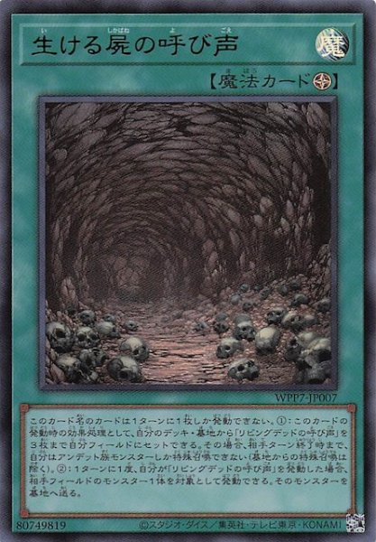 画像1: 【ウルトラレア】生ける屍の呼び声　WPP7-JP007 (1)