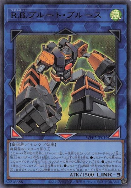画像1: 【ウルトラレア】Ｒ.Ｂ.ブルート・ブルース　WPP7-JP019 (1)