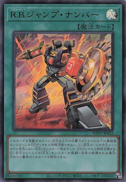 画像1: 【ウルトラレア】Ｒ.Ｂ.ジャンプ・ナンバー　WPP7-JP022 (1)