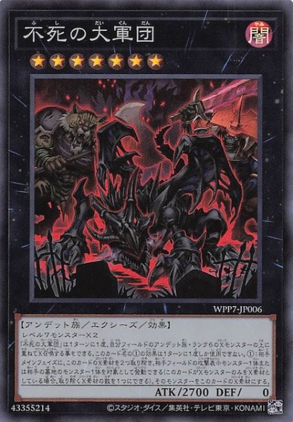 画像1: 【スーパーレア】不死の大軍団　WPP7-JP006 (1)