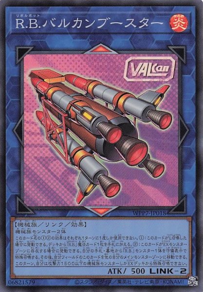 画像1: 【スーパーレア】Ｒ.Ｂ.バルカンブースター　WPP7-JP018 (1)