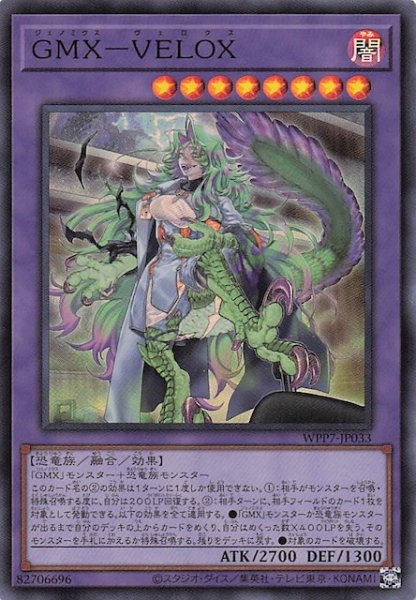 画像1: 【スーパーレア】ＧＭＸ－ＶＥＬＯＸ　WPP7-JP033 (1)
