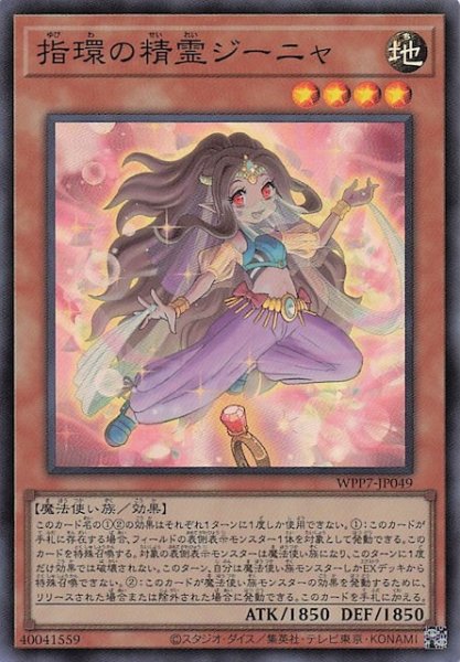 画像1: 【スーパーレア】指環の精霊ジーニャ　WPP7-JP049 (1)
