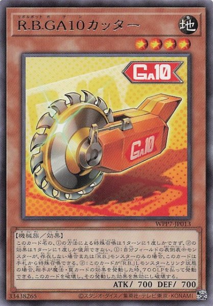画像1: 【レア】Ｒ.Ｂ.ＧＡ１０カッター　WPP7-JP013 (1)