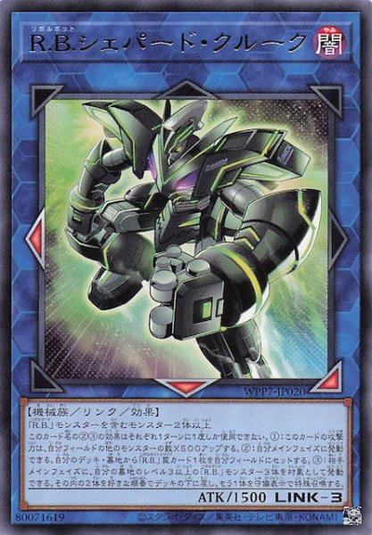 画像1: 【レア】Ｒ.Ｂ.シェパード・クルーク　WPP7-JP020 (1)