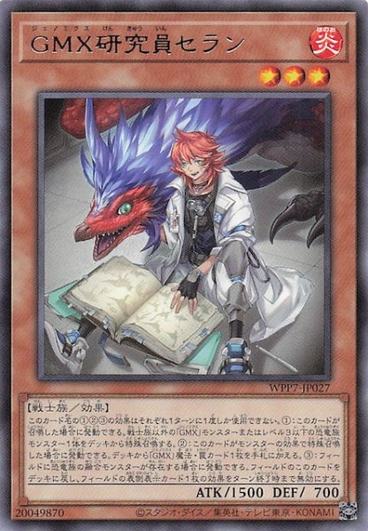 画像1: 【レア】ＧＭＸ研究員セラン　WPP7-JP027 (1)