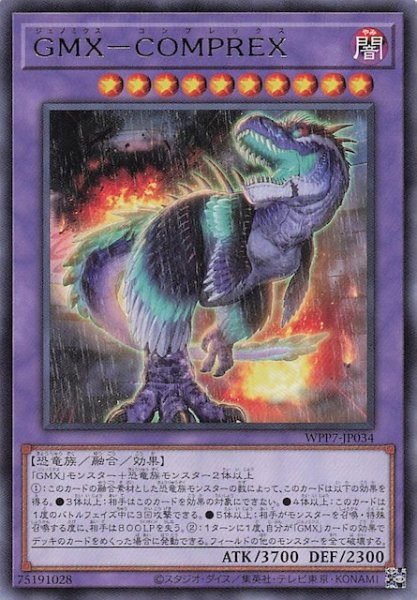 画像1: 【レア】ＧＭＸ－ＣＯＭＰＲＥＸ　WPP7-JP034 (1)
