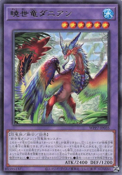 画像1: 【レア】暁世竜ダニアン　WPP7-JP035 (1)